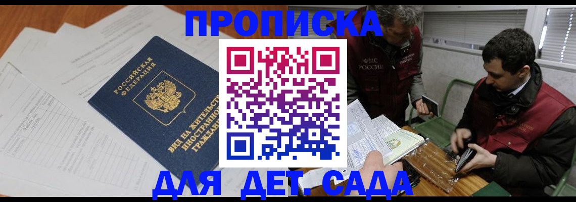 прописка законно в Тверской области