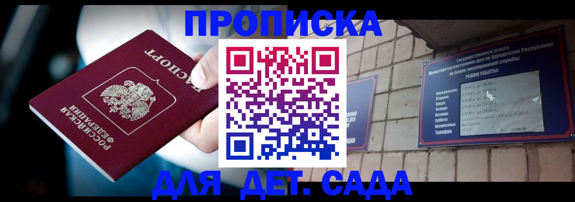 купить прописку в Тверской области